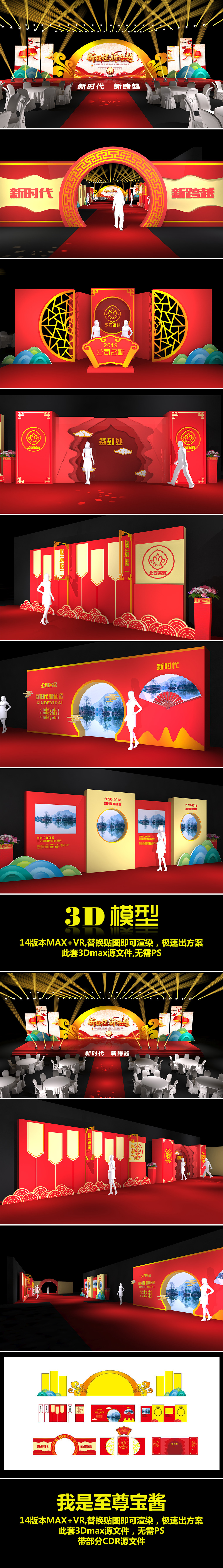 原创至尊宝酱舞台设计签到处中式舞台年会活动-版权可商用