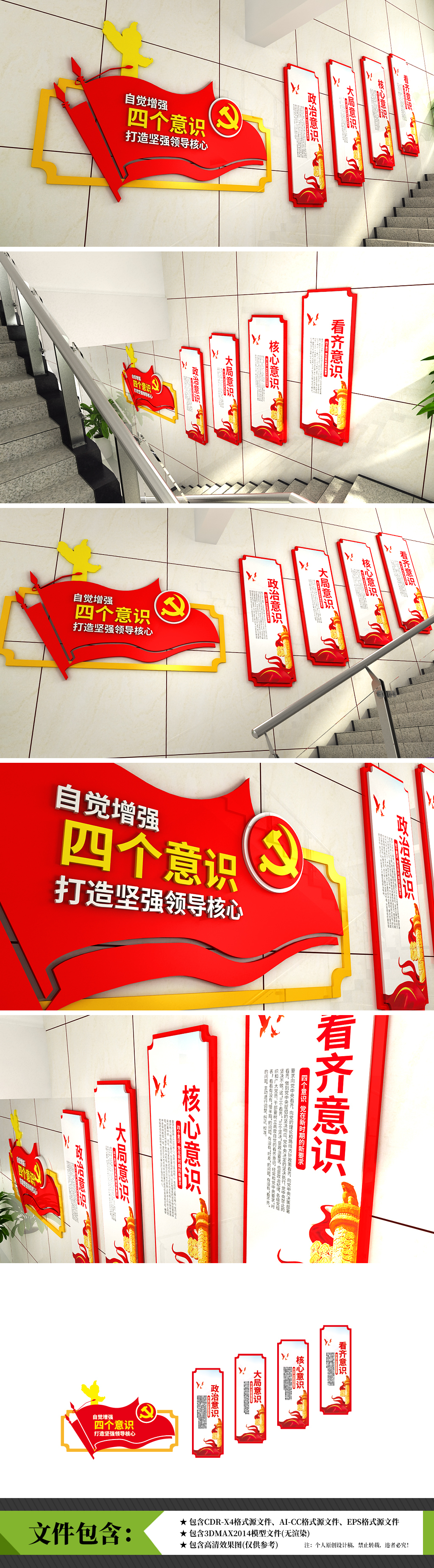 四个意识楼道楼梯过道间党建文化墙