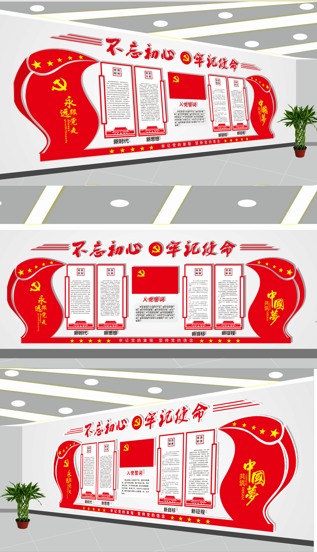 原创不忘初心牢记使命党建文化墙