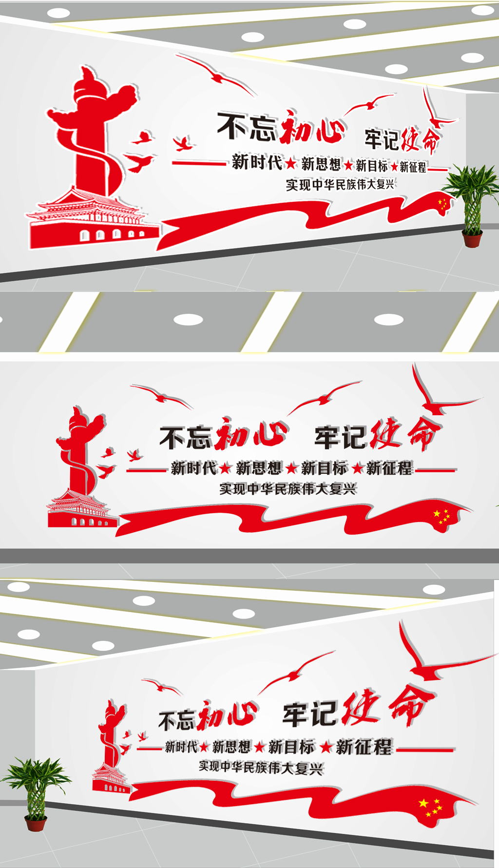 原创不忘初心牢记使命党建文化墙