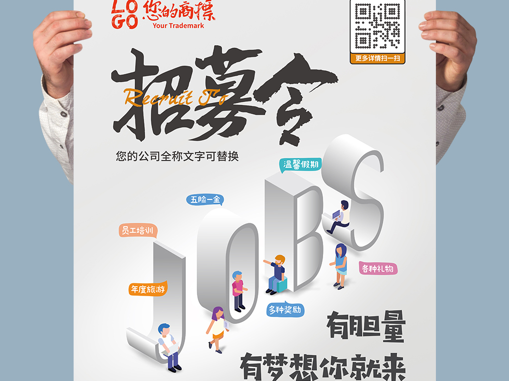 互联网公司招聘_互联网公司招聘易拉宝矢量图免费下载 psd格式 2268像素 编号18474840 千图网(2)