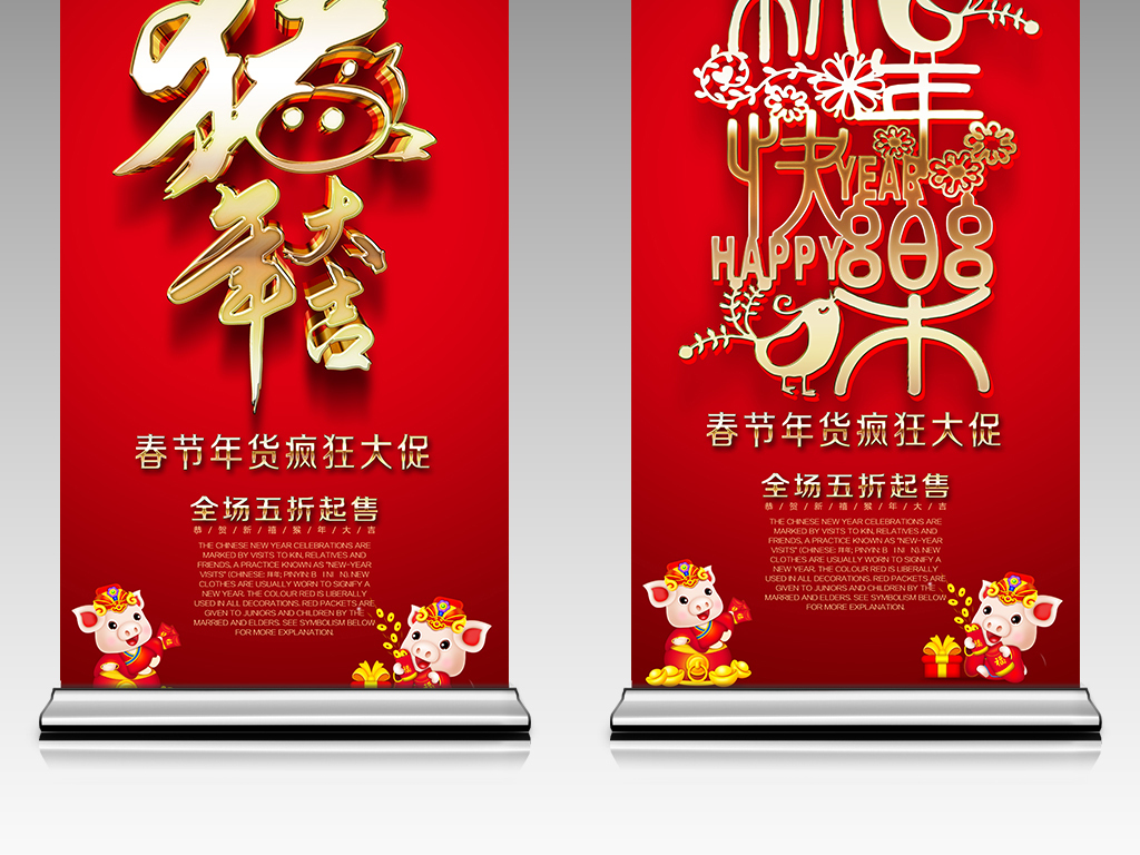 2019猪年新年活动主题X展架易拉宝