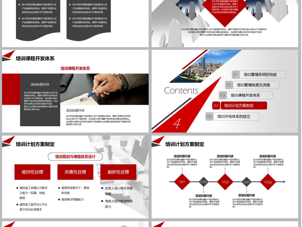 红色简约如何建立企业培训管理体系培训大纲P