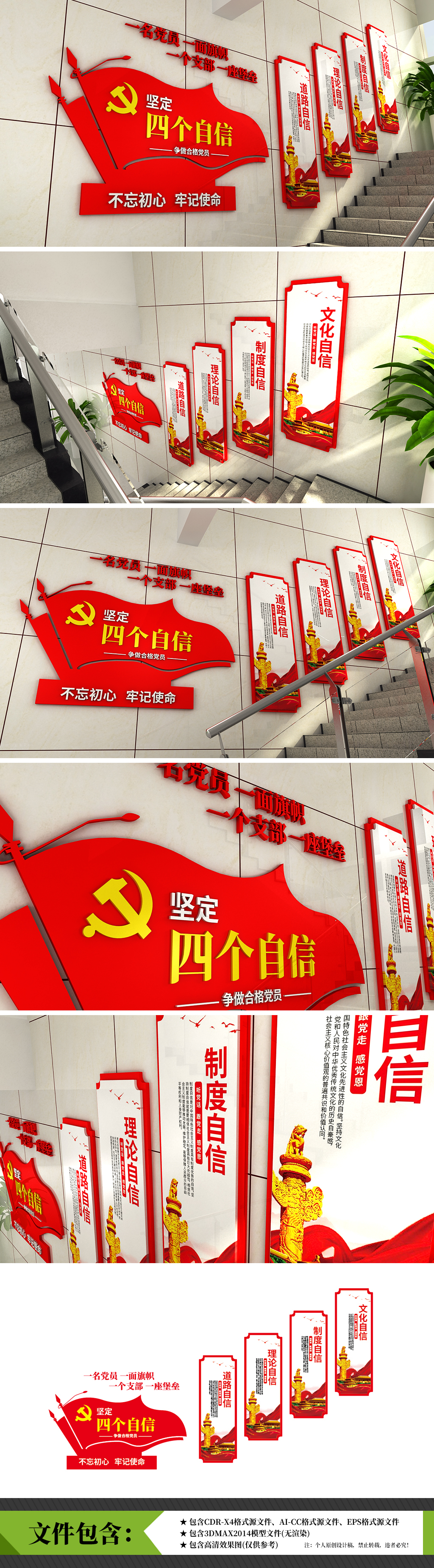 四个自信过道楼梯间楼道党建文化墙