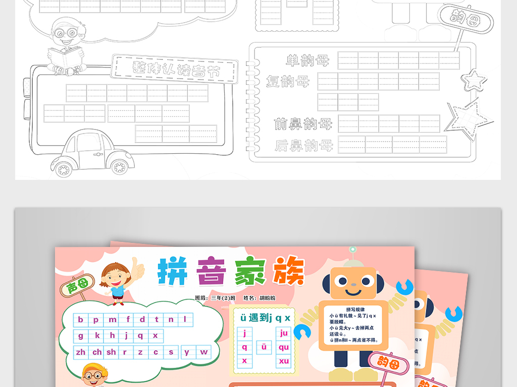 拼音小报语文汉字英语字母声韵母手抄小报素材