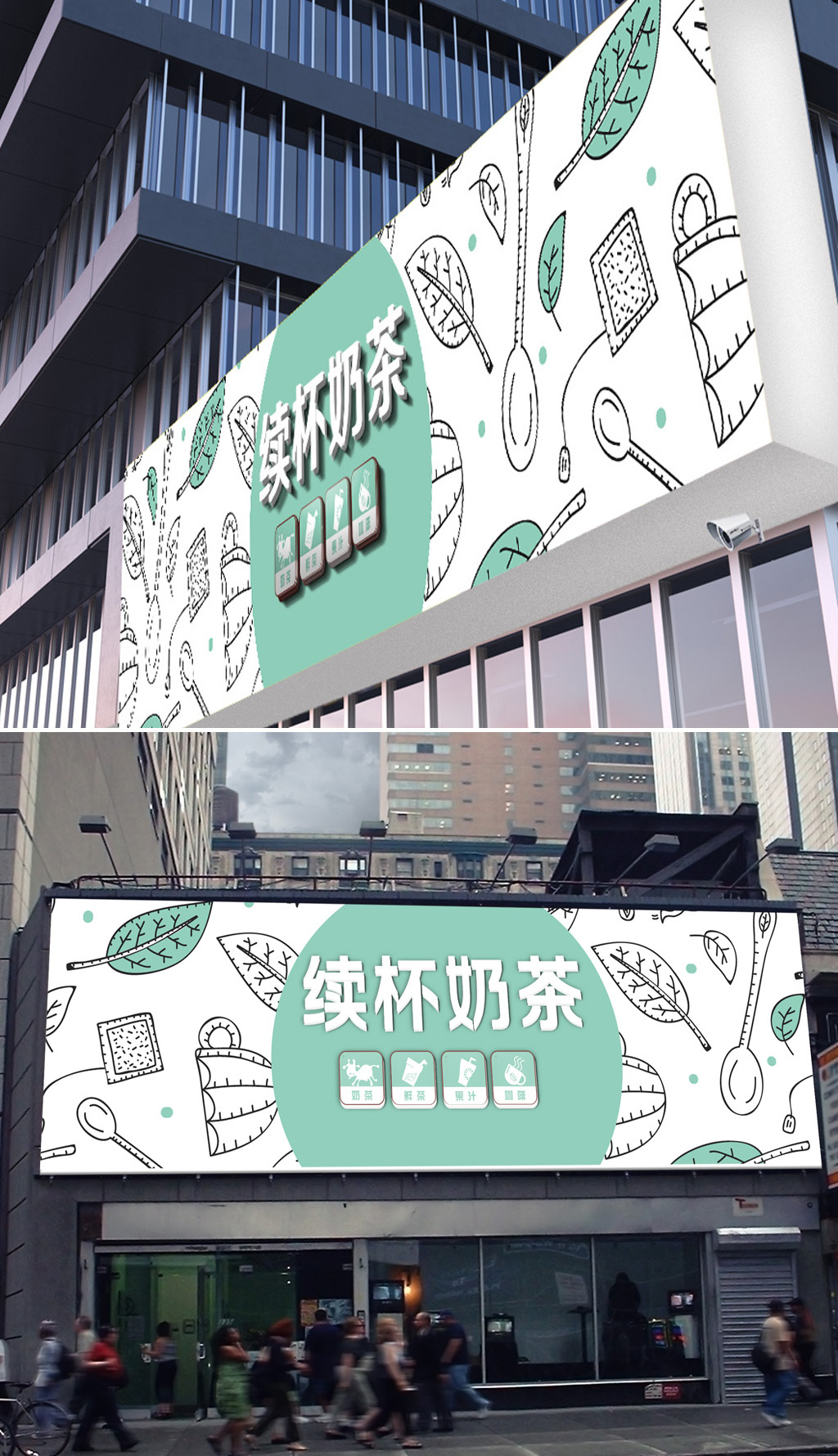 原创绿色醒目卡通饮品店门头设计分层可编辑-版权可商用