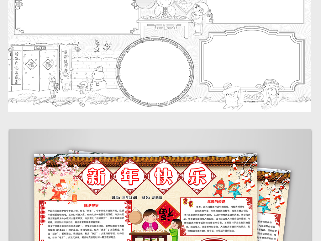 2019年春节新年元旦快乐小报年俗猪年寒假手