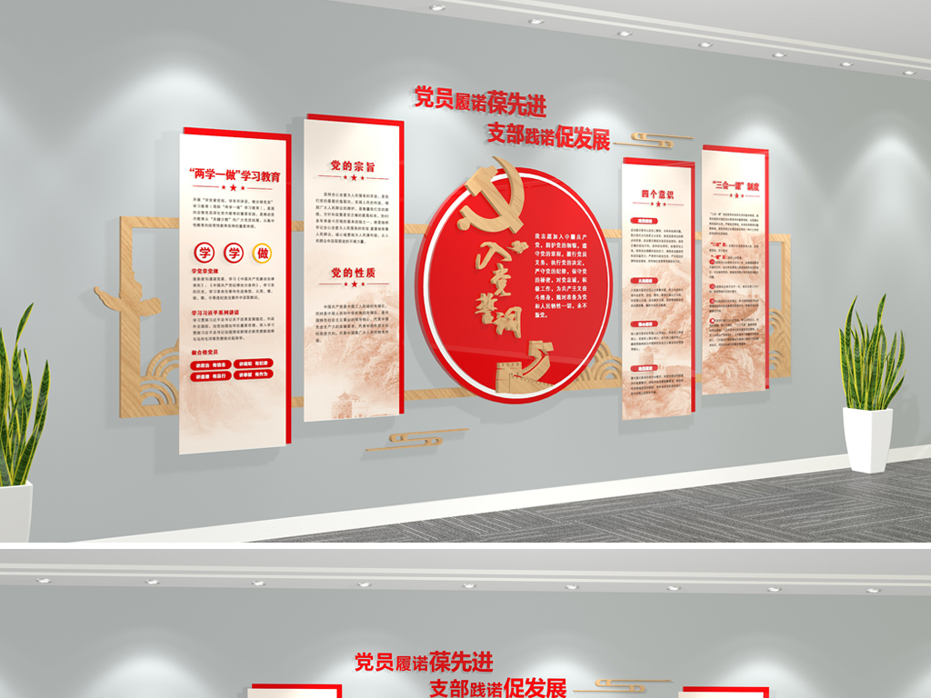 水波纹红色不忘初心党建文化墙党员活动室