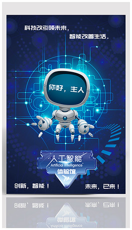 人工智能设计海报是什么原理_人工智能海报设计(2)