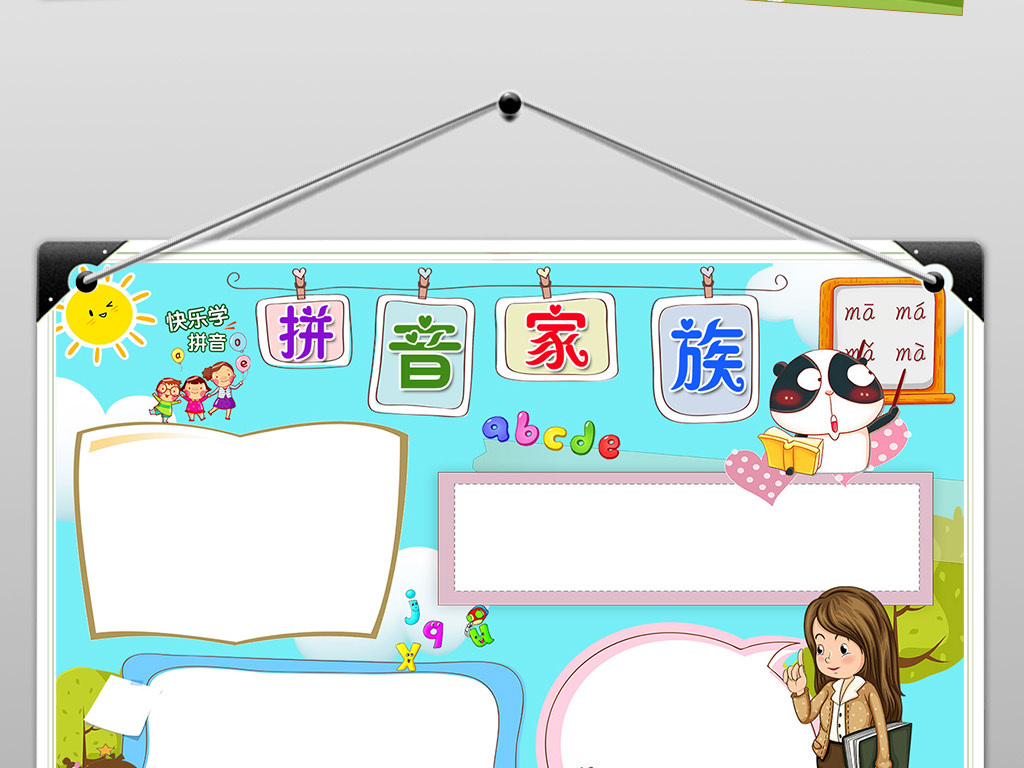 小学生学拼音小报识字认字电子手抄报