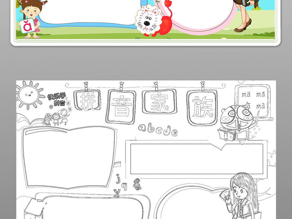 小学生学拼音小报识字认字电子手抄报