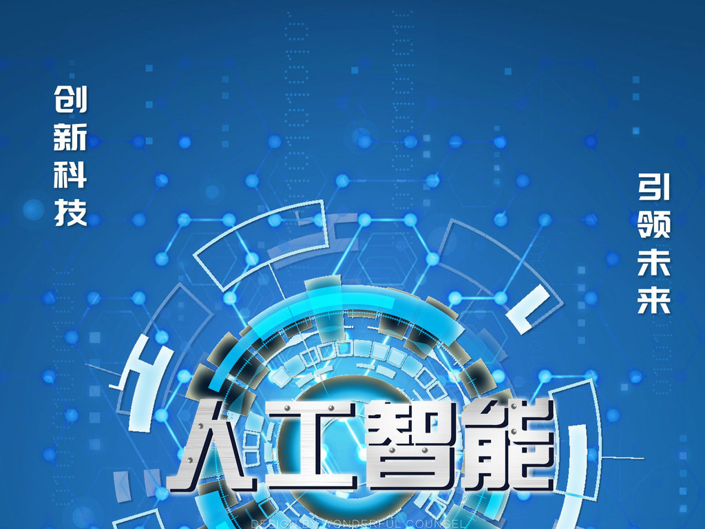 人工智能设计海报是什么原理_人工智能海报设计