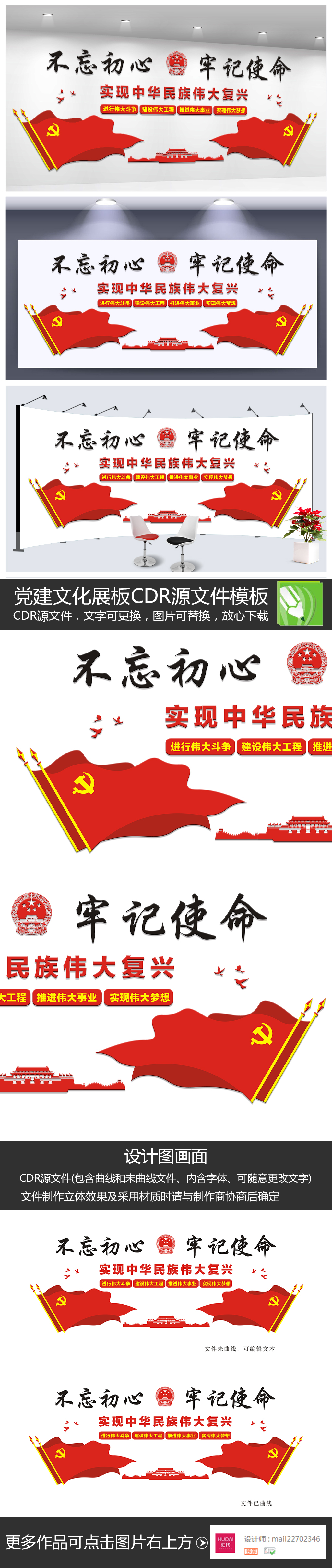 原创四个伟大不忘初心牢记使命党建文化墙设计