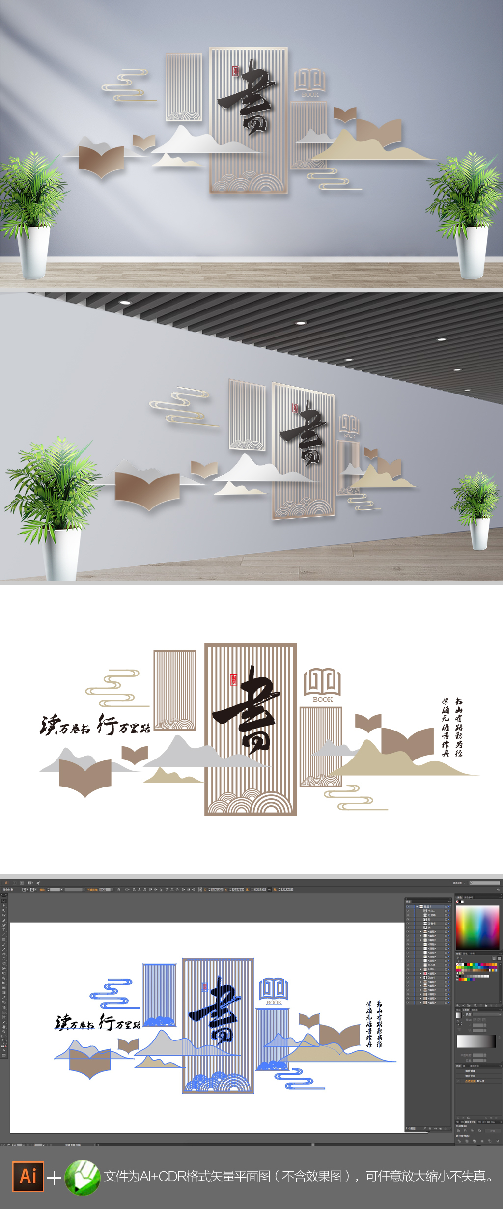 素雅校园阅读文化墙