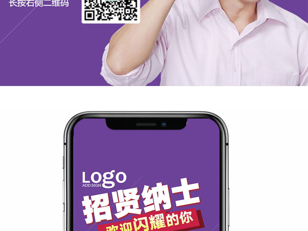 招聘手机_企业招聘人才手机h5微页海报模版图片设计下载 psd格式素材 企业通用大全 编号 19128627(2)