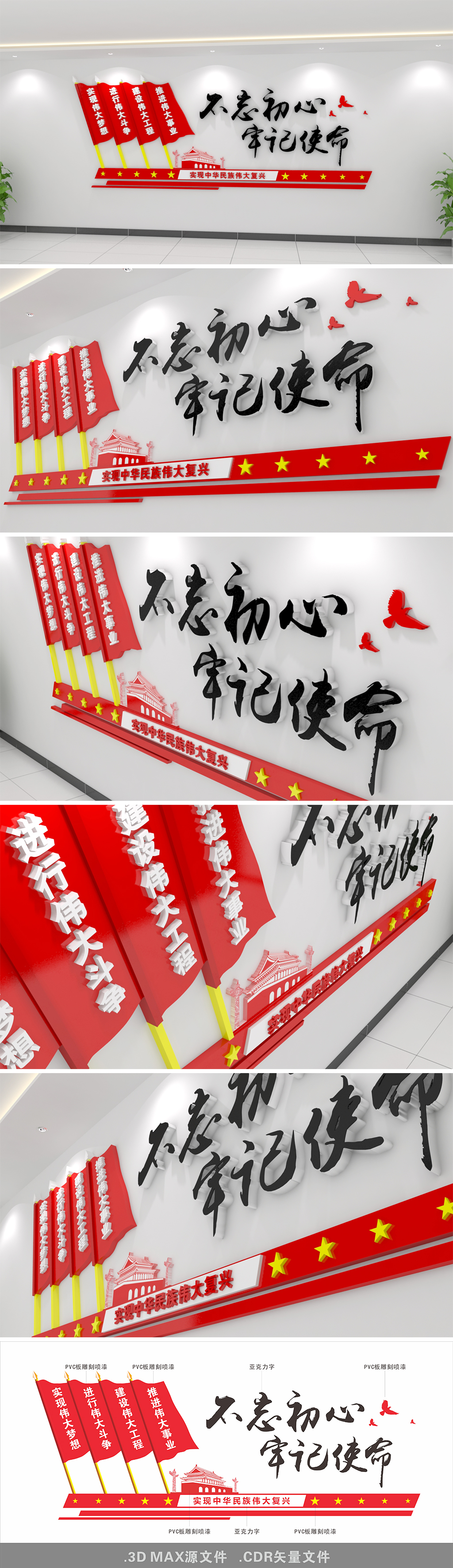 原创不忘初心牢记使命党建文化墙形象墙