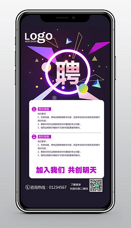 招聘手机_企业招聘人才手机h5微页海报模版图片设计下载 psd格式素材 企业通用大全 编号 19128627