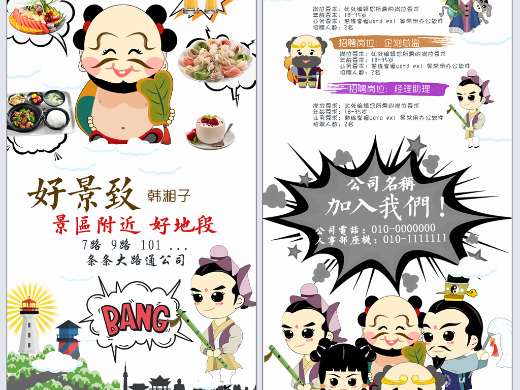 漫画招聘_看了想哭的招聘幽默(2)