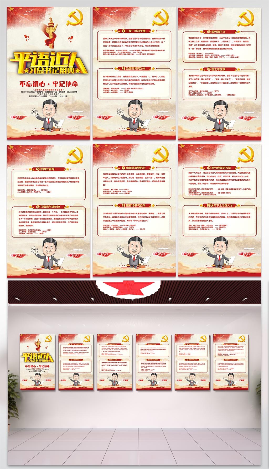 2018平语近人习大大语录党建挂画