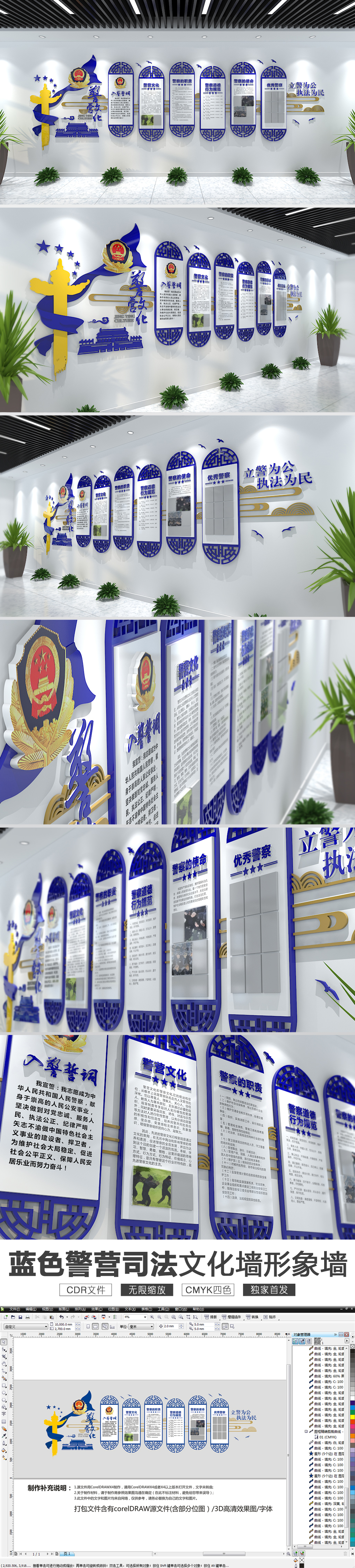 新中式3D公安局交警警营文化墙布置图