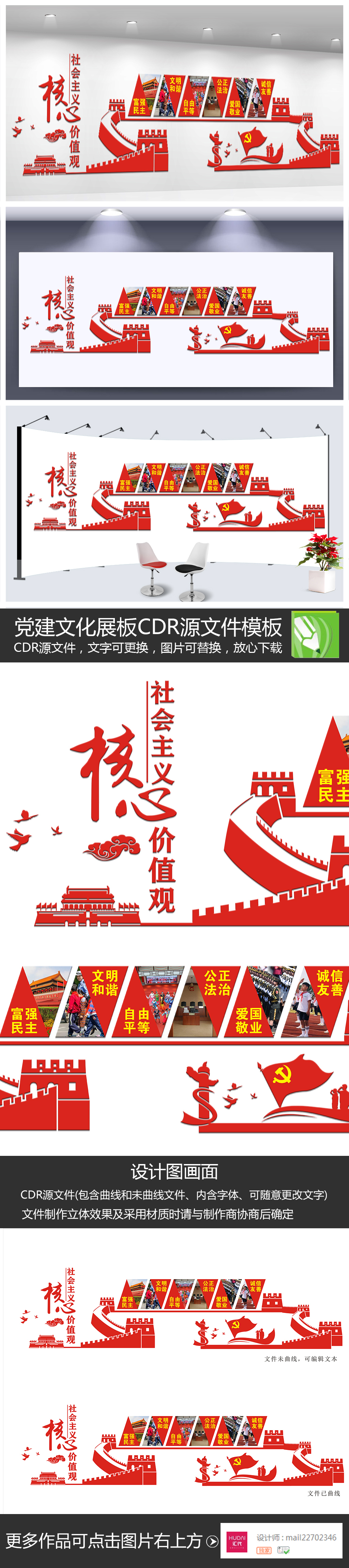 原创社会主义核心价值观楼道文化党建文化墙设计