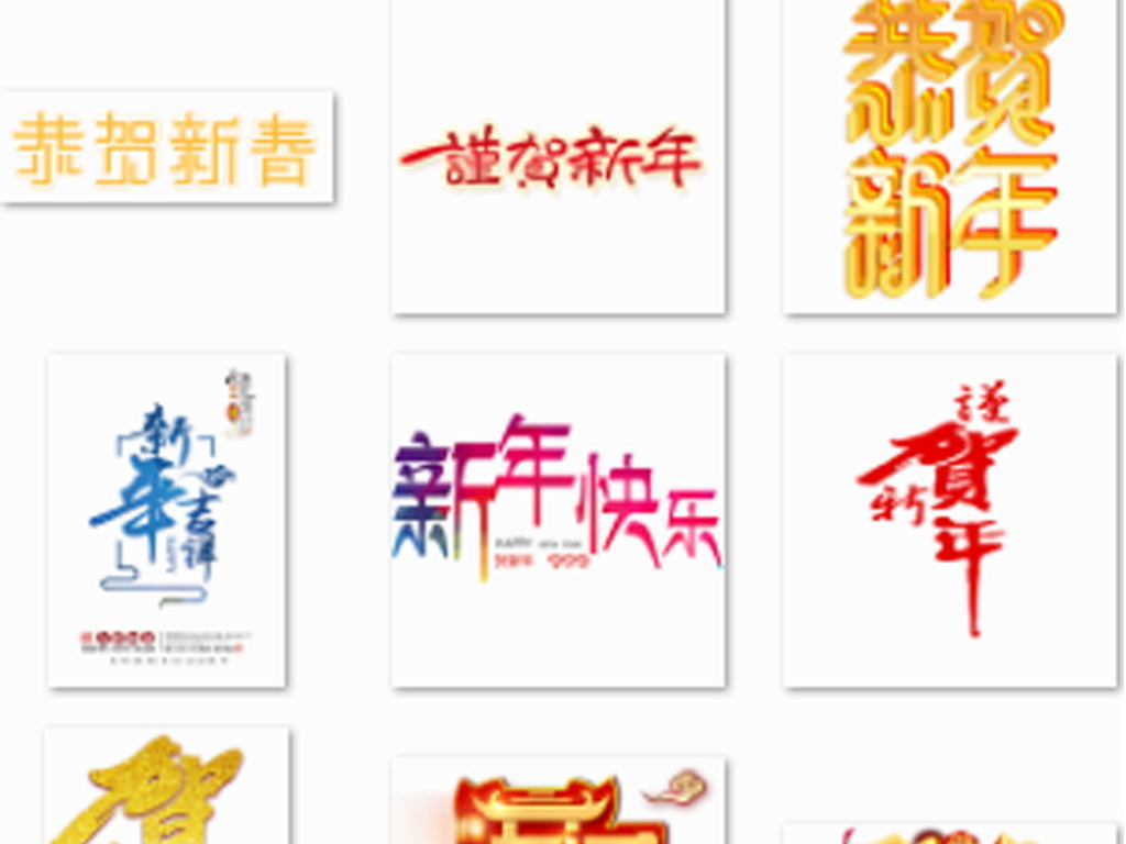 贺新年2019新年恭贺新春祝福语猪年海报PNG