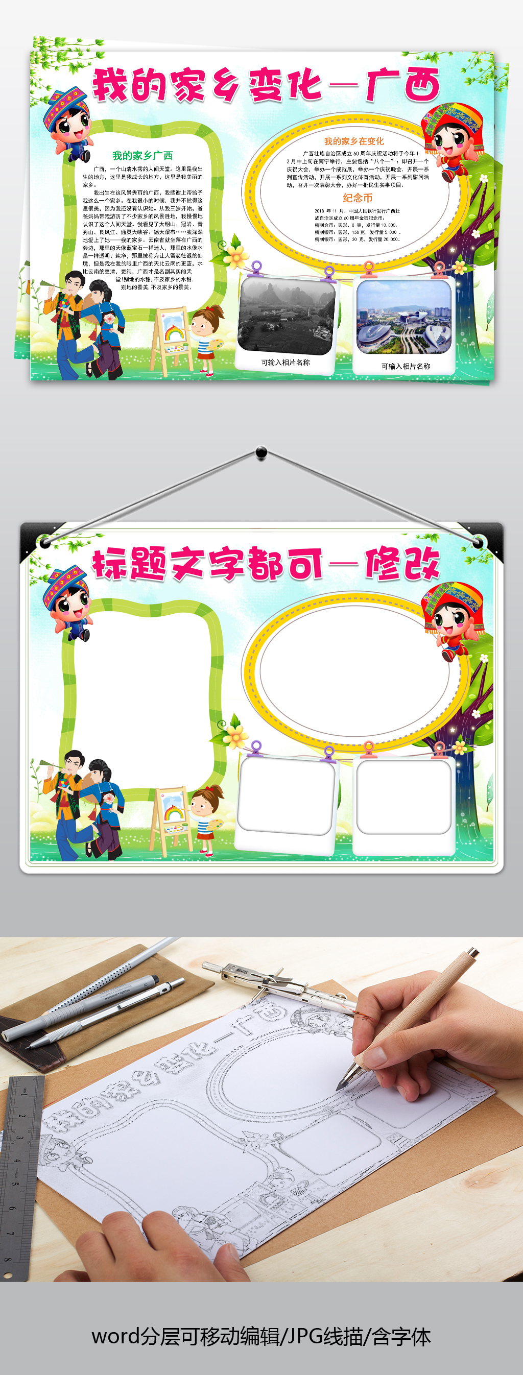 我的家乡变化广西小报60周年庆电子手抄报