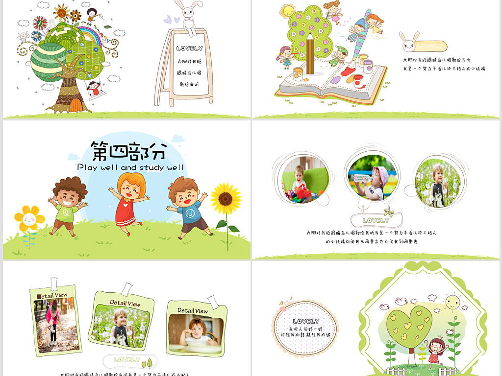 插画卡通风小学校长教师年终工作总结PPT动态