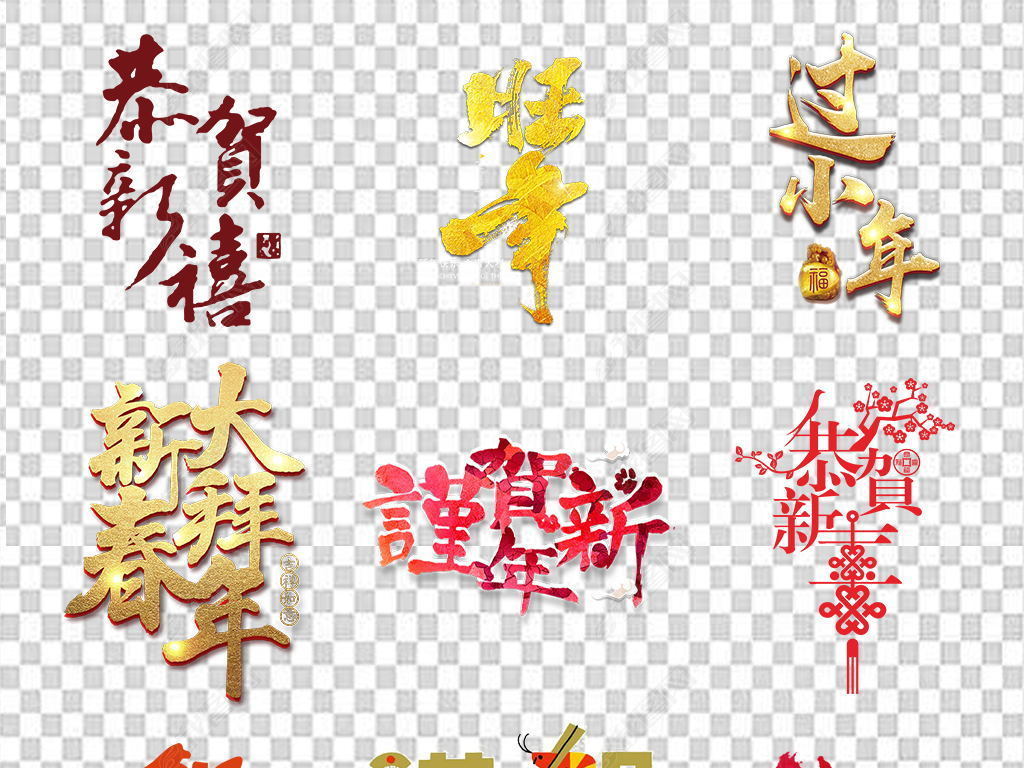 原创贺新年2019新年恭贺新春祝福语猪年海报png免扣素材版权可商用