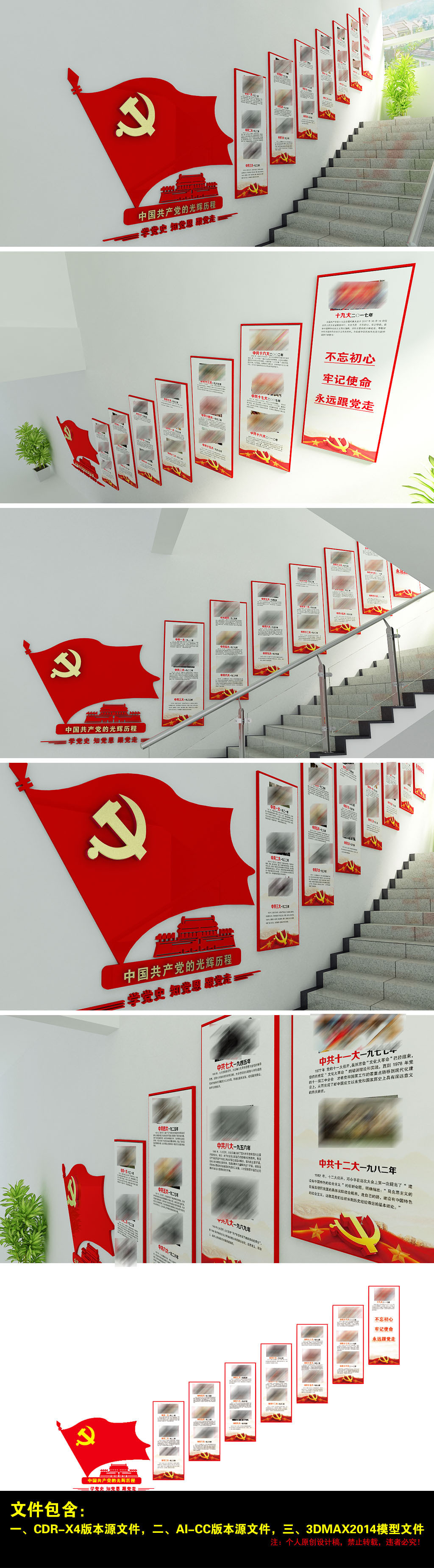 十九大党史光辉历程文化墙楼道党建文化墙