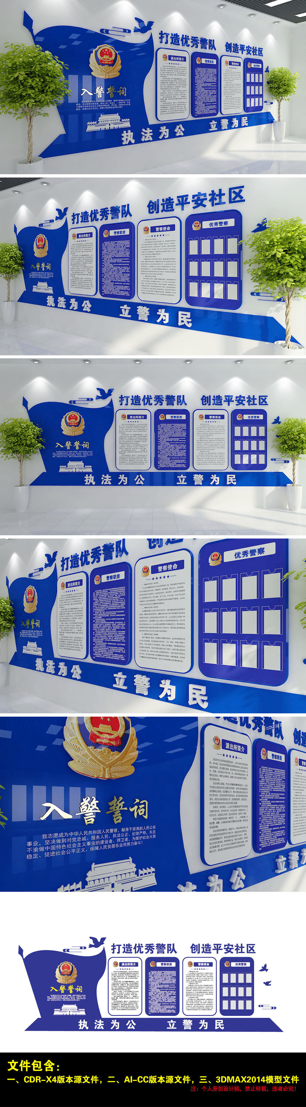 警务公安局交警蓝色通用警营公告学习文化墙