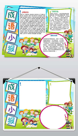 读什么手成语_成语故事简笔画