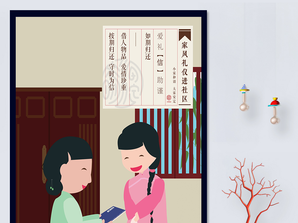 古典漫画礼仪漫画社区进传统公益原型PDF走的海报家风暴图片