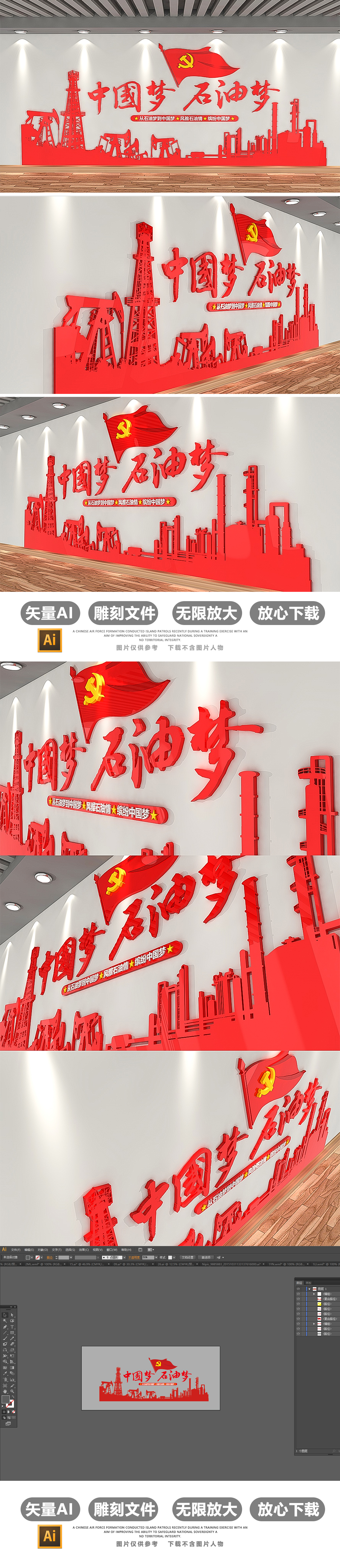 十九大中国梦石油梦中国石油文化墙模板设计
