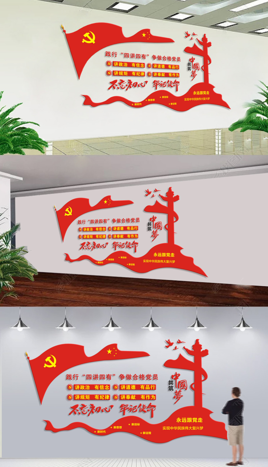 社区党员之家四讲四有党建文化墙效果图