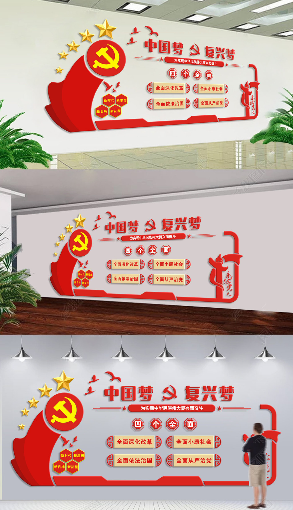 原创十九大四个全面社区党员之家党建文化墙效果