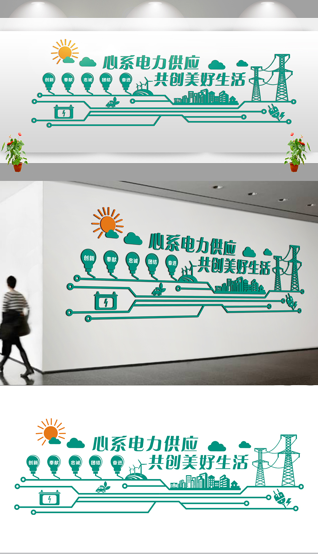 大气绿色电力企业文化墙国家电网文化墙