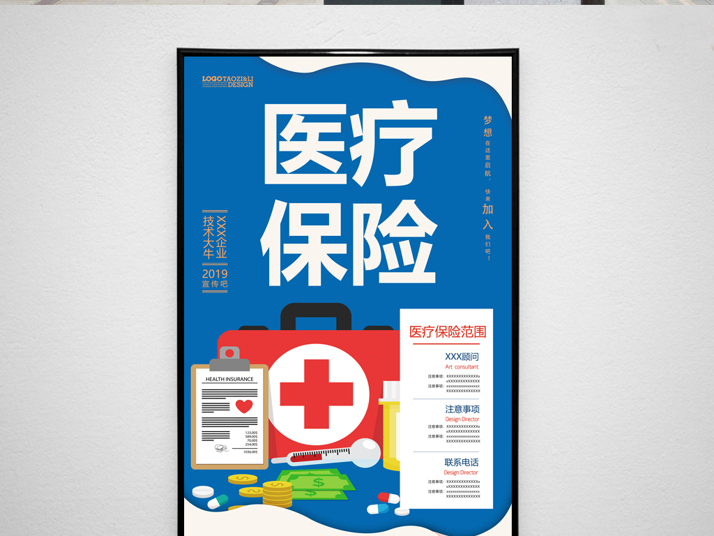 医疗保险海报