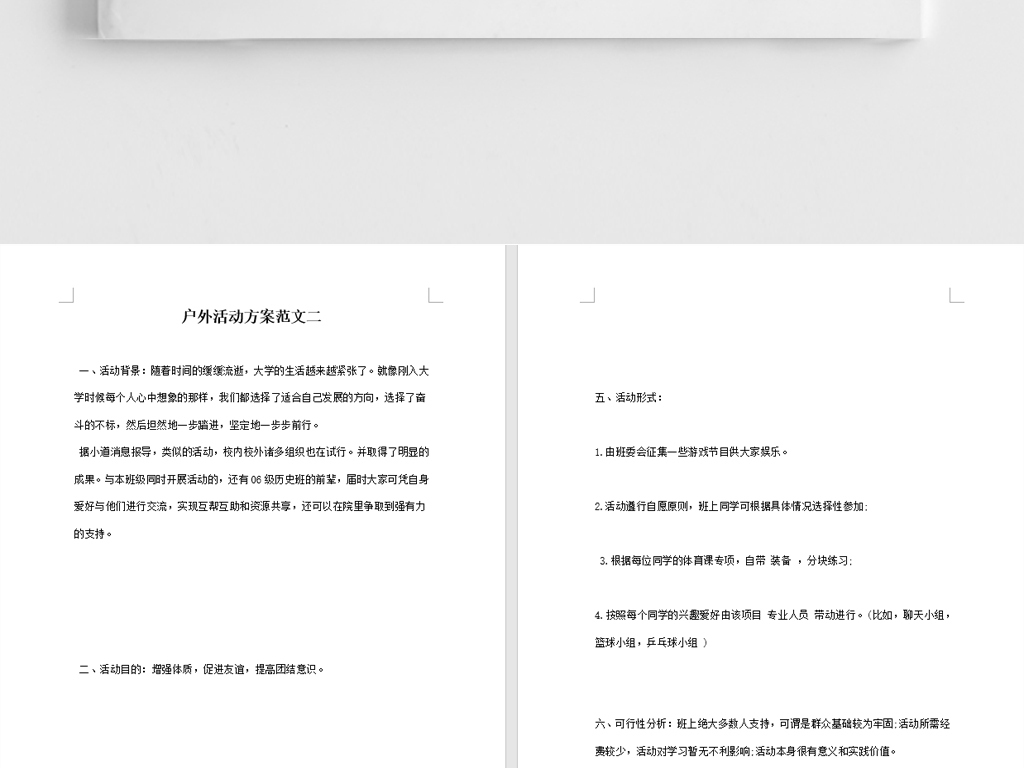 橙色几何抽象图形团建文档户外活动方案范文