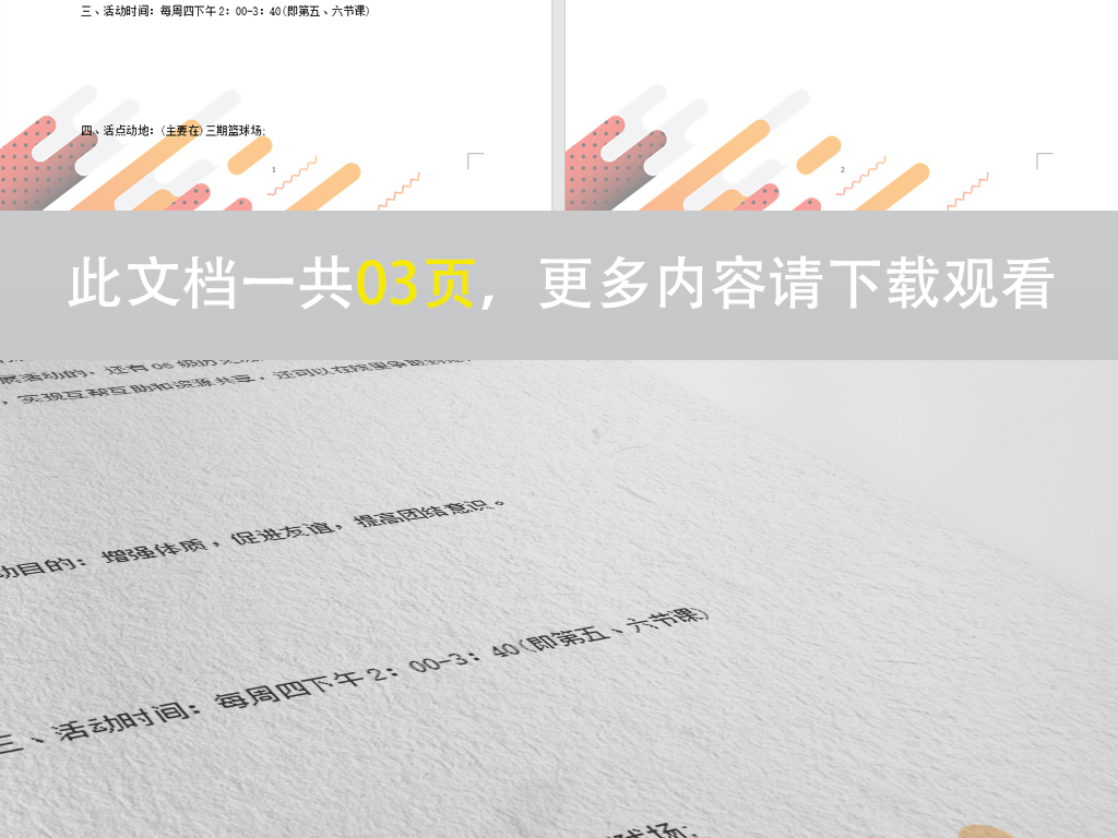 橙色几何抽象图形团建文档户外活动方案范文