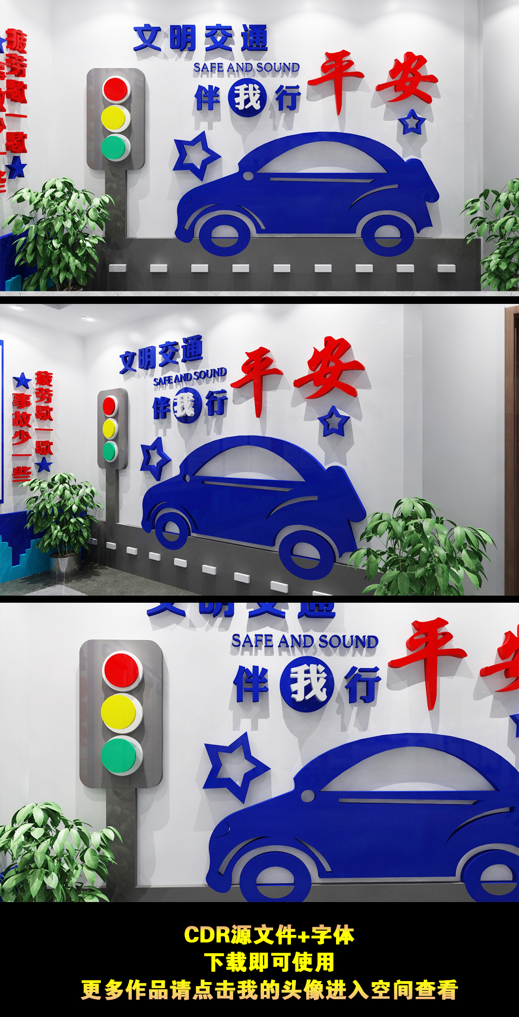 平安伴我行社会公民交通安全教育学习文化墙