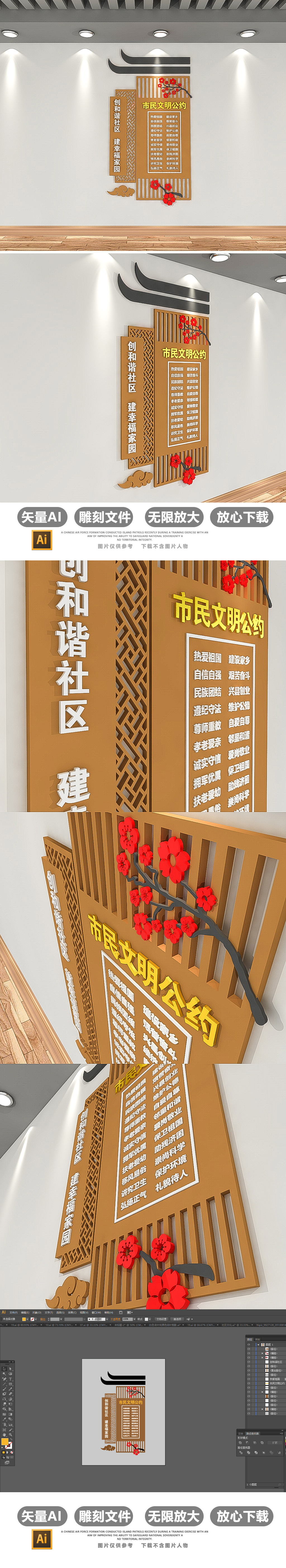 中式古典社区市民文明公约训文化墙3D模板
