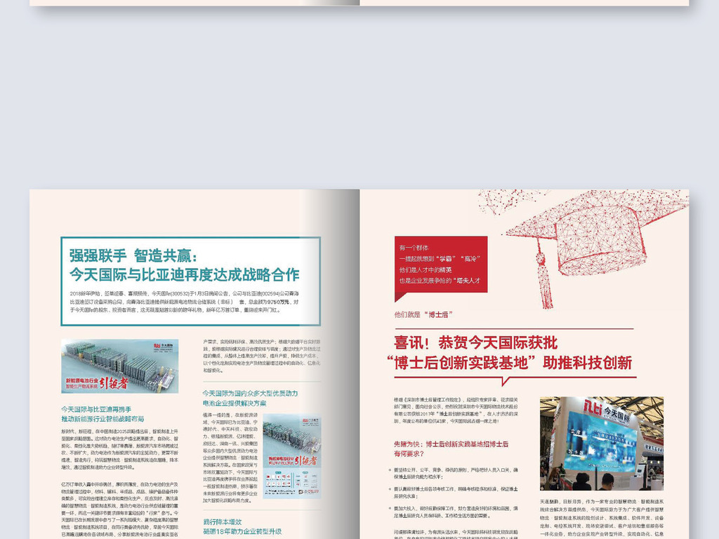 公司内刊杂志企业杂志期刊ai版面设计模板图片素材-ai