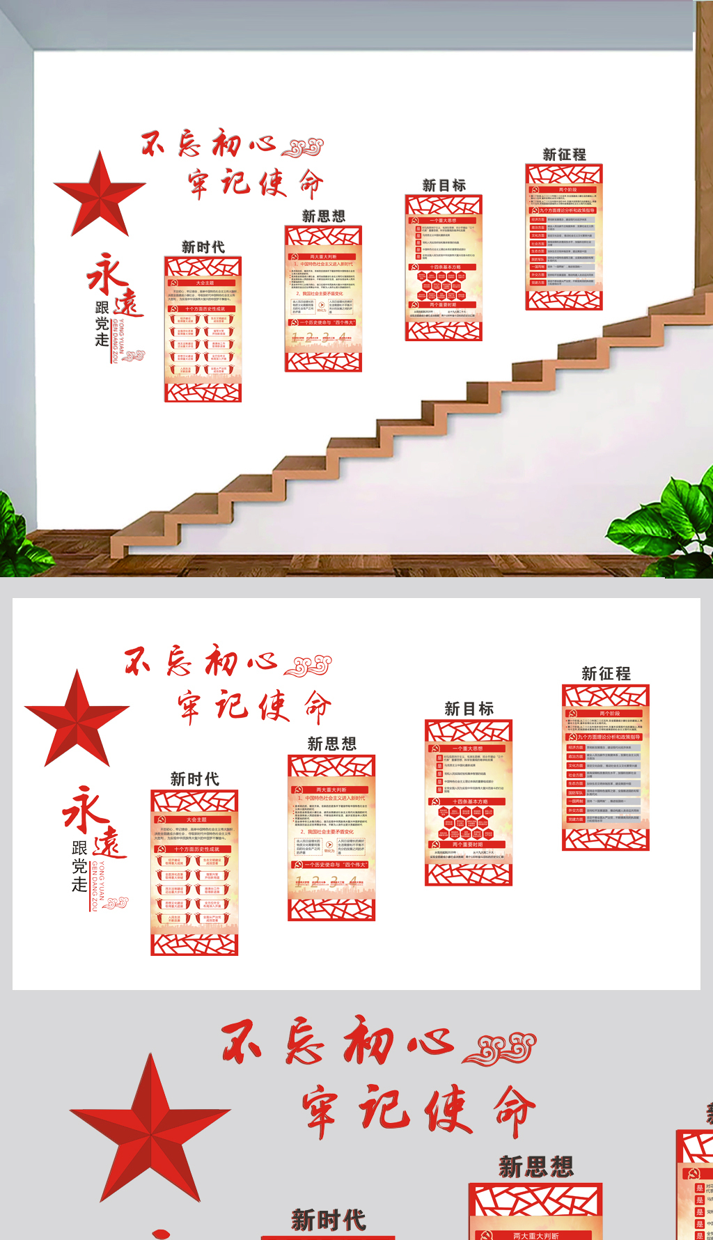 原创党员活动室楼梯党建企业文化不忘初心中国梦