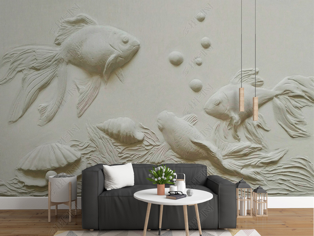 原创3d立体浮雕金鱼贝壳背景墙壁画版权可商用