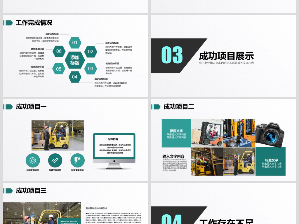 大气物流公司叉车司机年终总结工作计划PPT