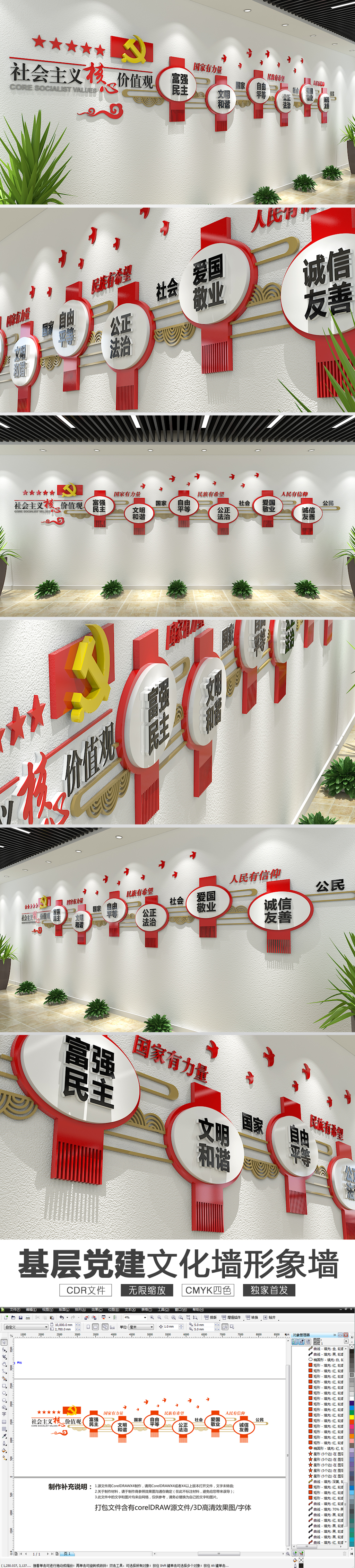 中式灯笼云纹社会主义核心价值观党建文化墙
