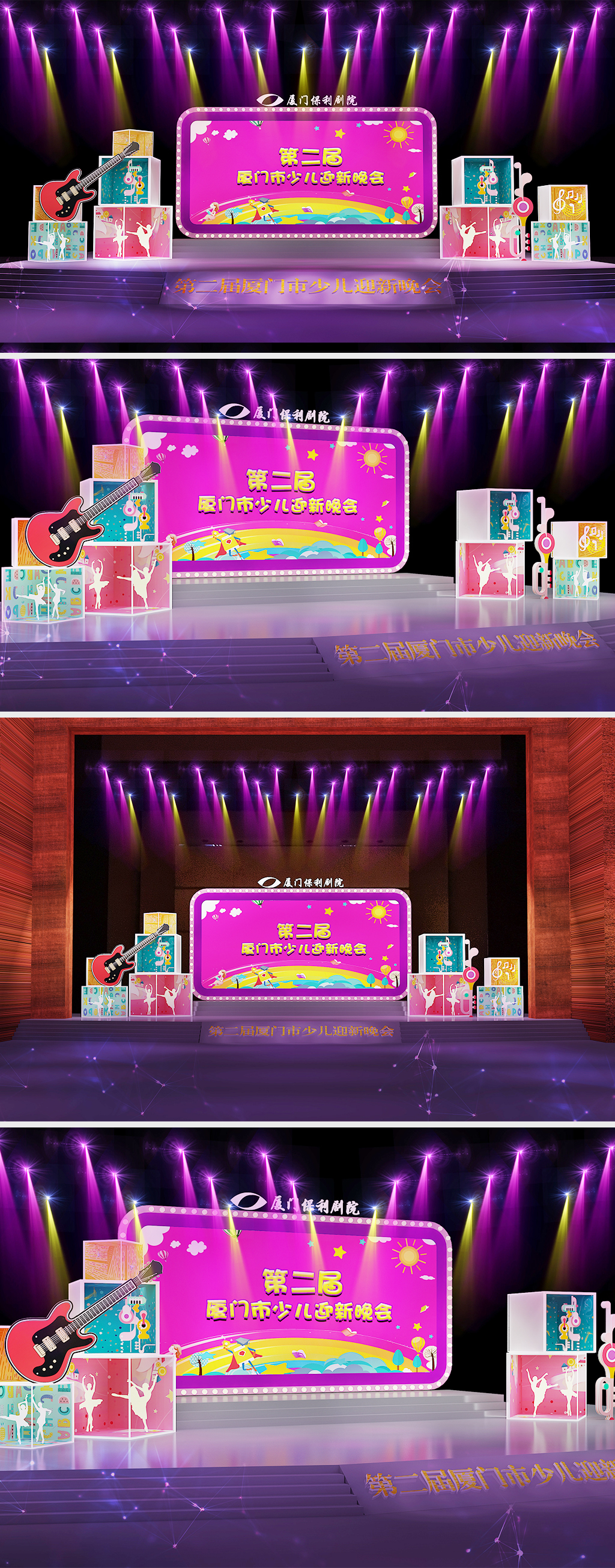 原创大气企业少儿迎新晚会3D设计舞台设计-版权可商用