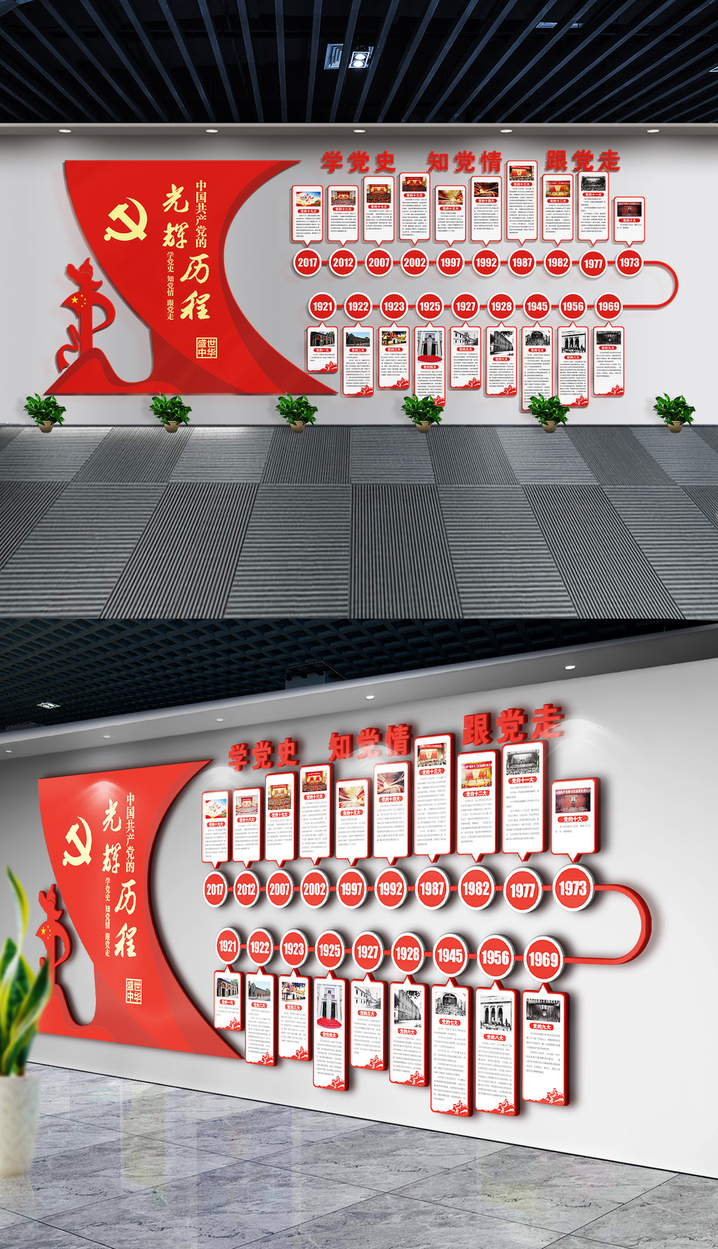 中共历届人民代表大会党建文化墙党史辉煌历程党员活动室会议室党群服务中心