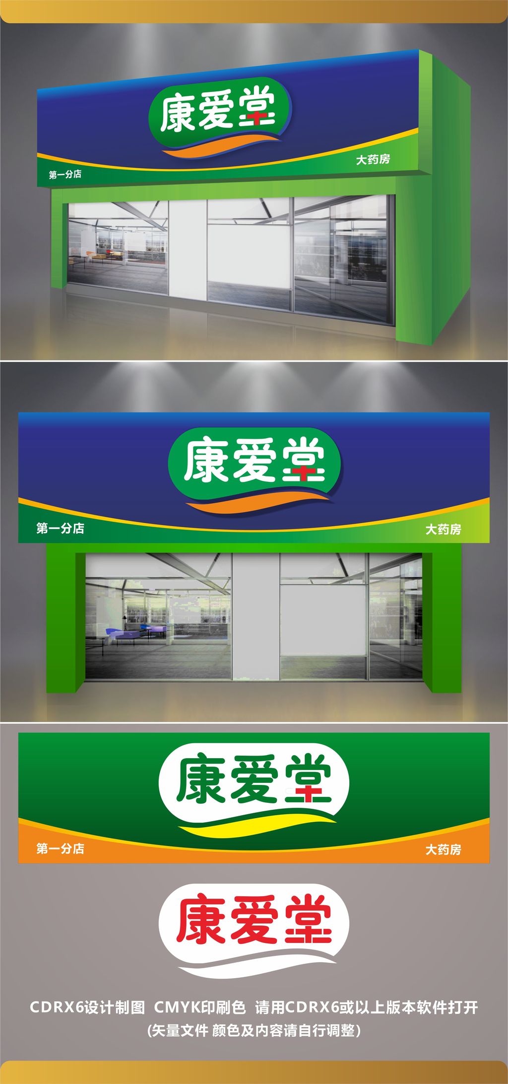 原创药房门头招牌-版权可商用